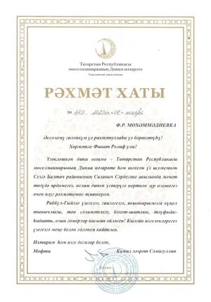 Рэхмэт Хаты