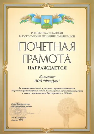 Благодарность Высокая Гора